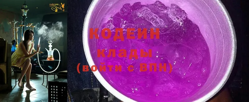 Codein Purple Drank  Гаджиево 